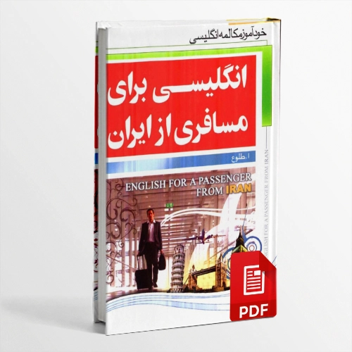 کتاب PDF انگلیسی برای مسافری از ایران