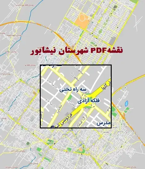 نقشه PDF شهرستان نیشابور و حومه استان خراسان رضوی
